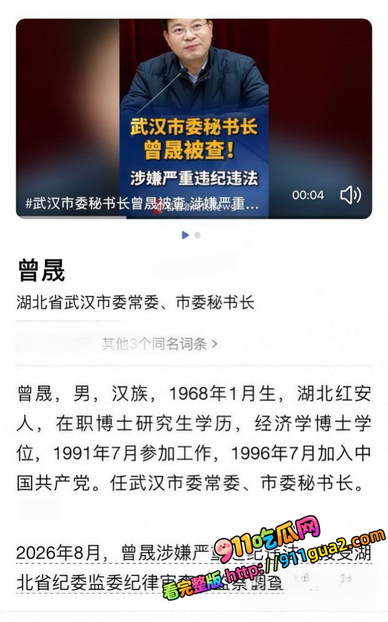 武汉市委秘书长 曾晟 与主持人情妇胡颖 照片1