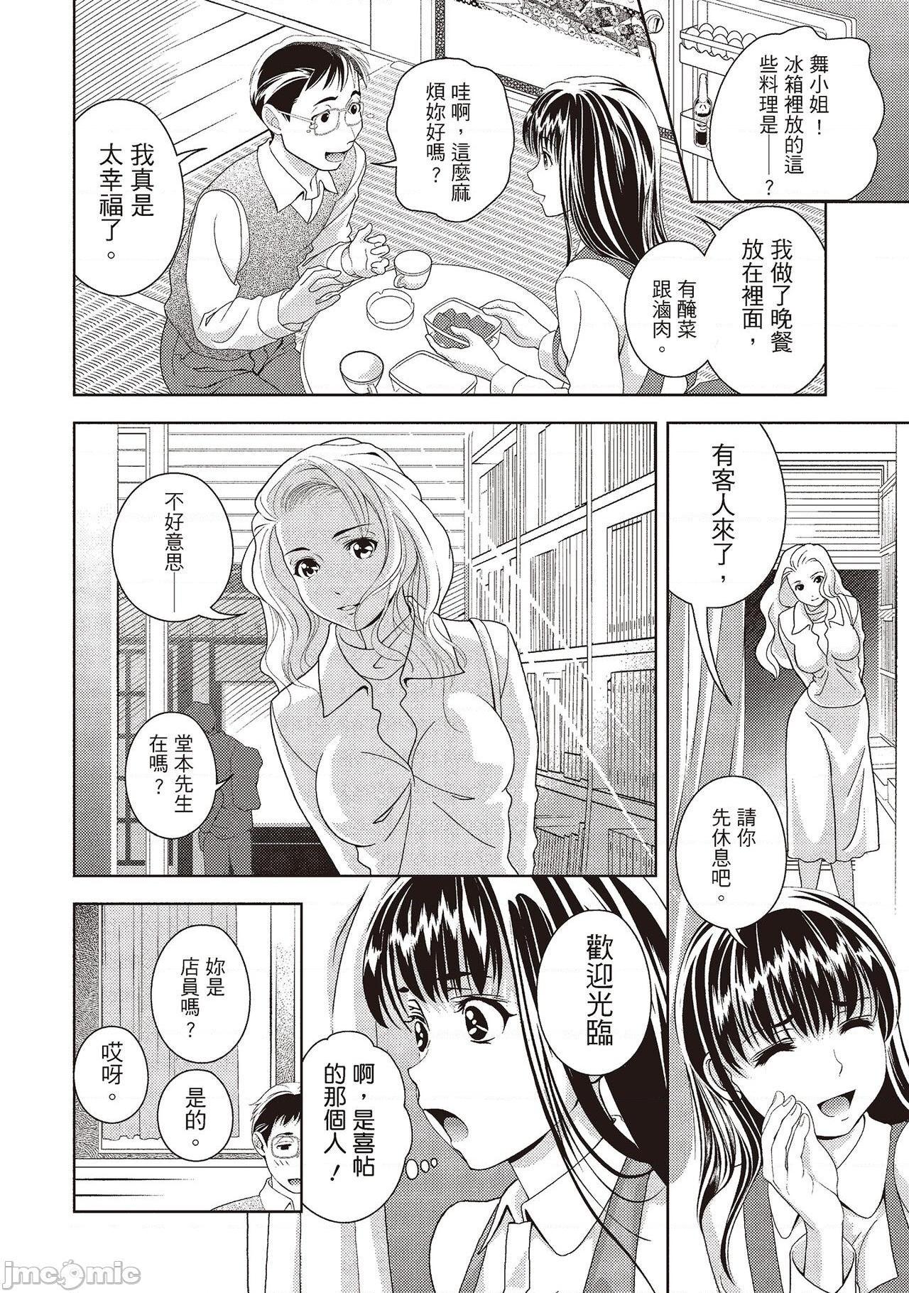 [朝森瑞季] いやらしはずかし。 [中国翻訳], страница 38
