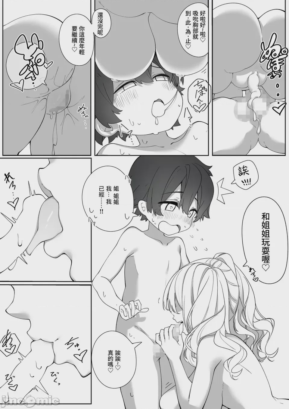 第1话, page 14