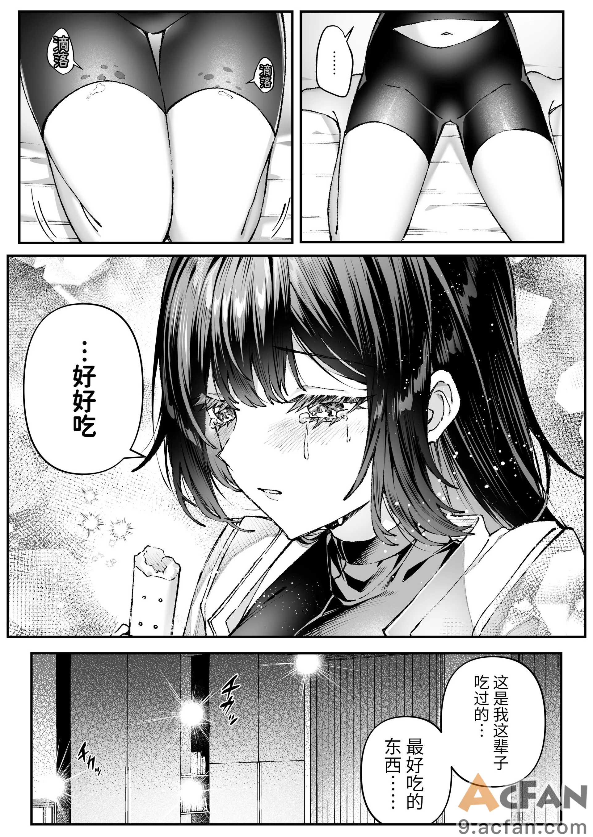Tears_of_Love～裏社会に生きる情報屋×娼婦の危険な恋～，第 18 页