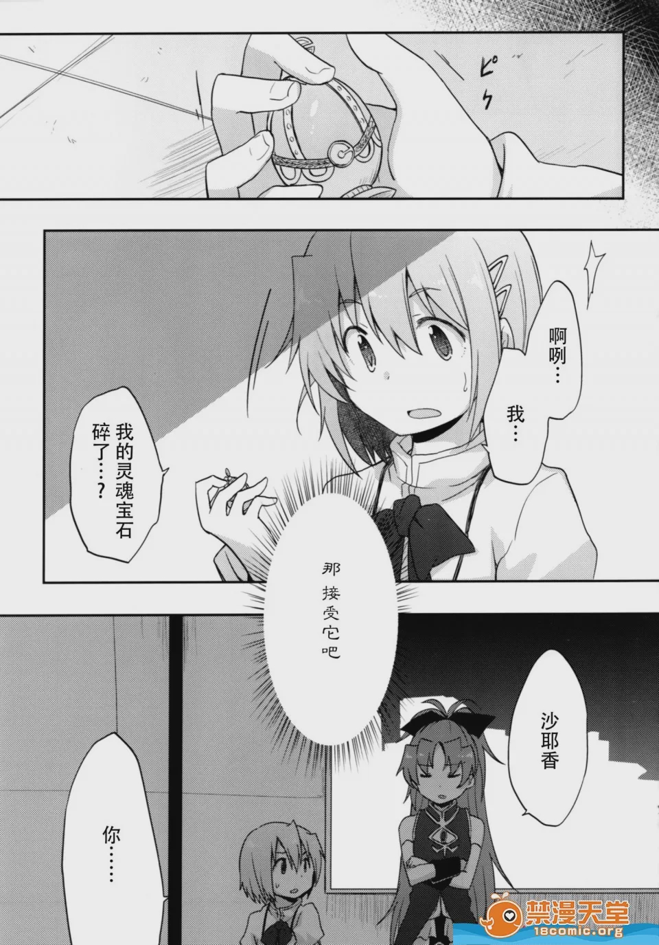 第1话，第 39 页