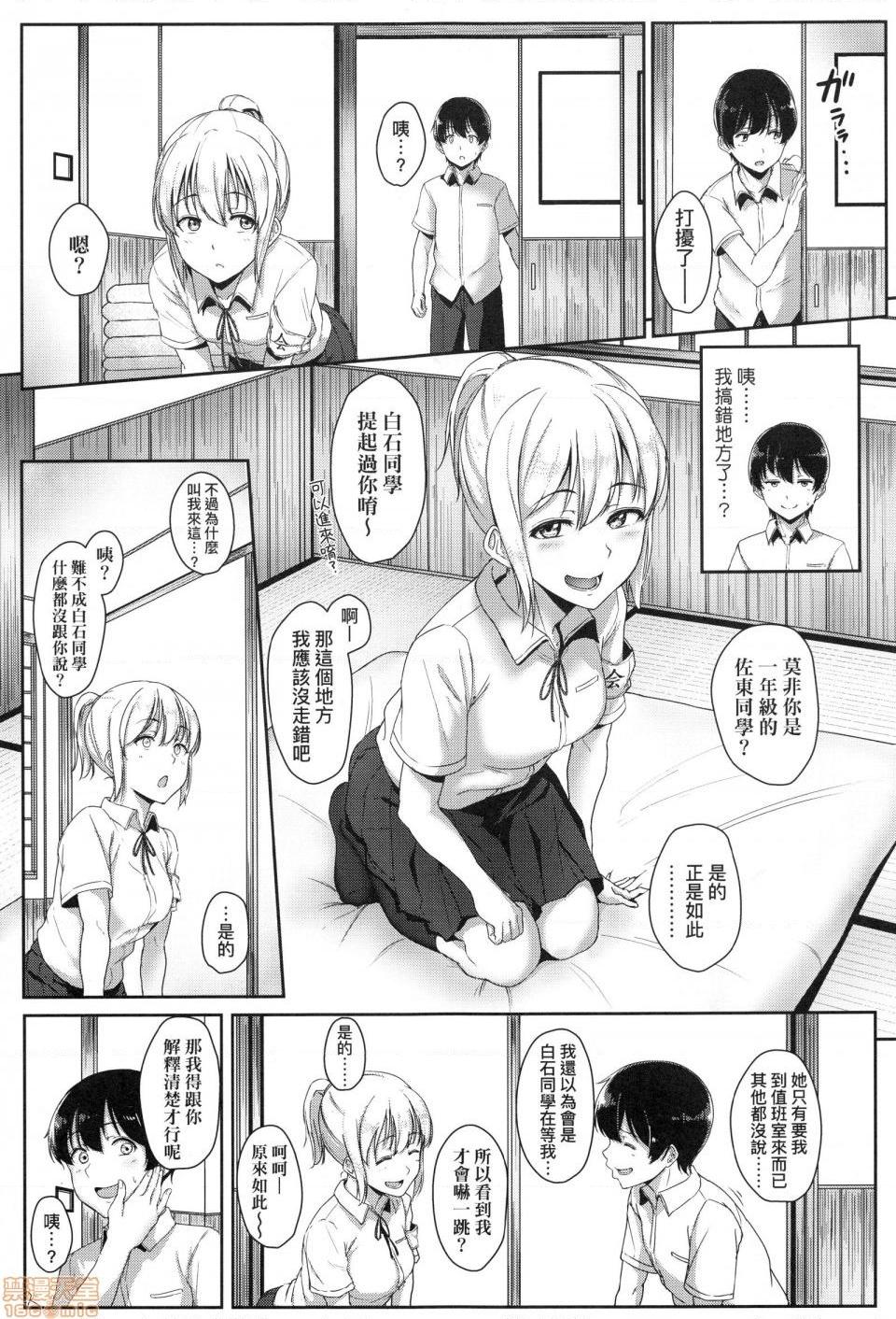 壞心眼的肉體接觸 [葵井ちづる] イジワルコネクト, страница 145