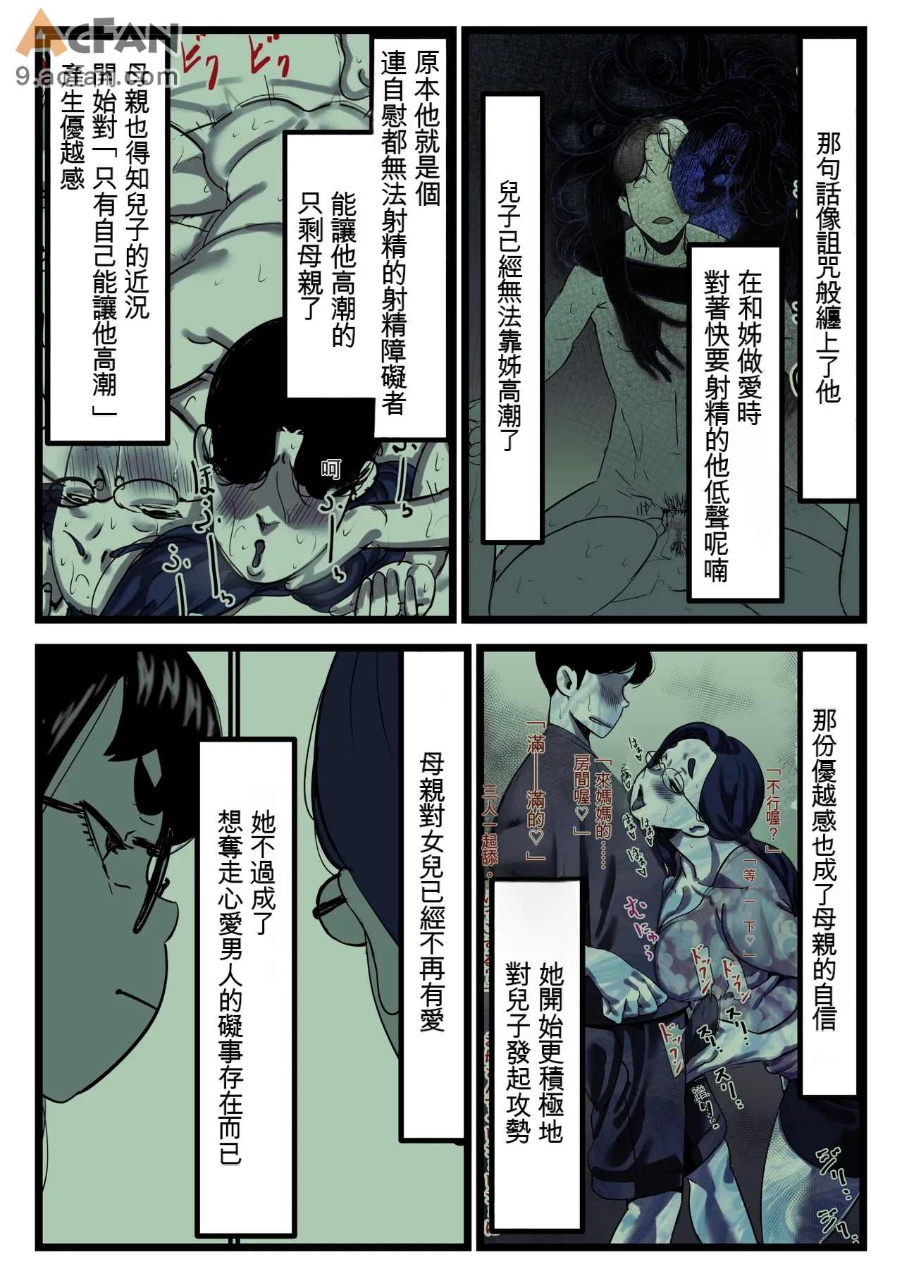 1母と堕ちていく_part_13，第 3 页