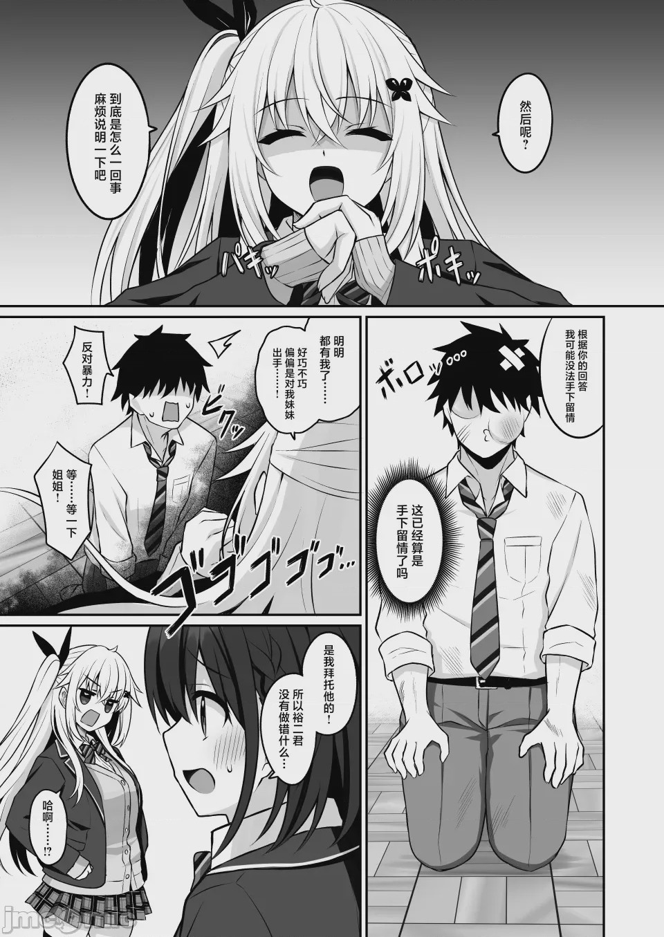第1话，第 4 頁