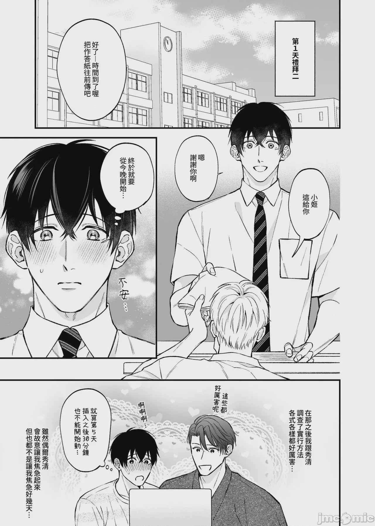 第1话, pahina 11