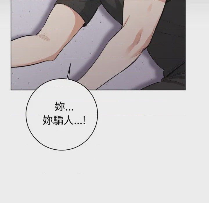 第1话 瘋狂真愛 第1話, страница 101