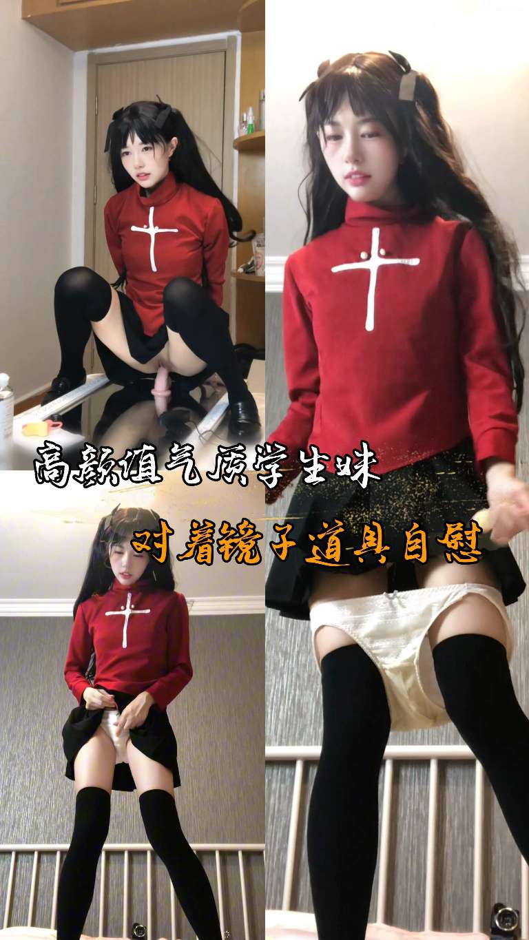 โปสเตอร์สำหรับ 高颜值气质学生妹对着镜子道具自慰