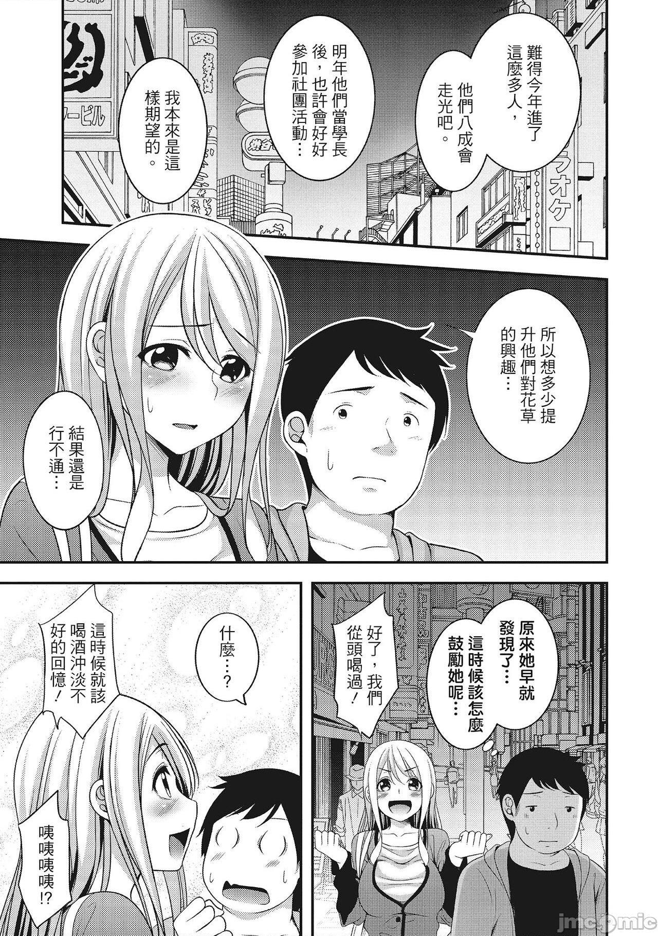 [一夢] やわちちフェスティバル [中国翻訳], страница 101