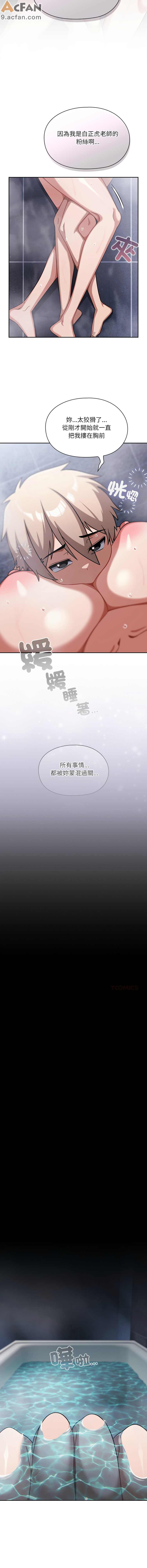 撲克臉姐姐的私訊_1-6話，第 85 页