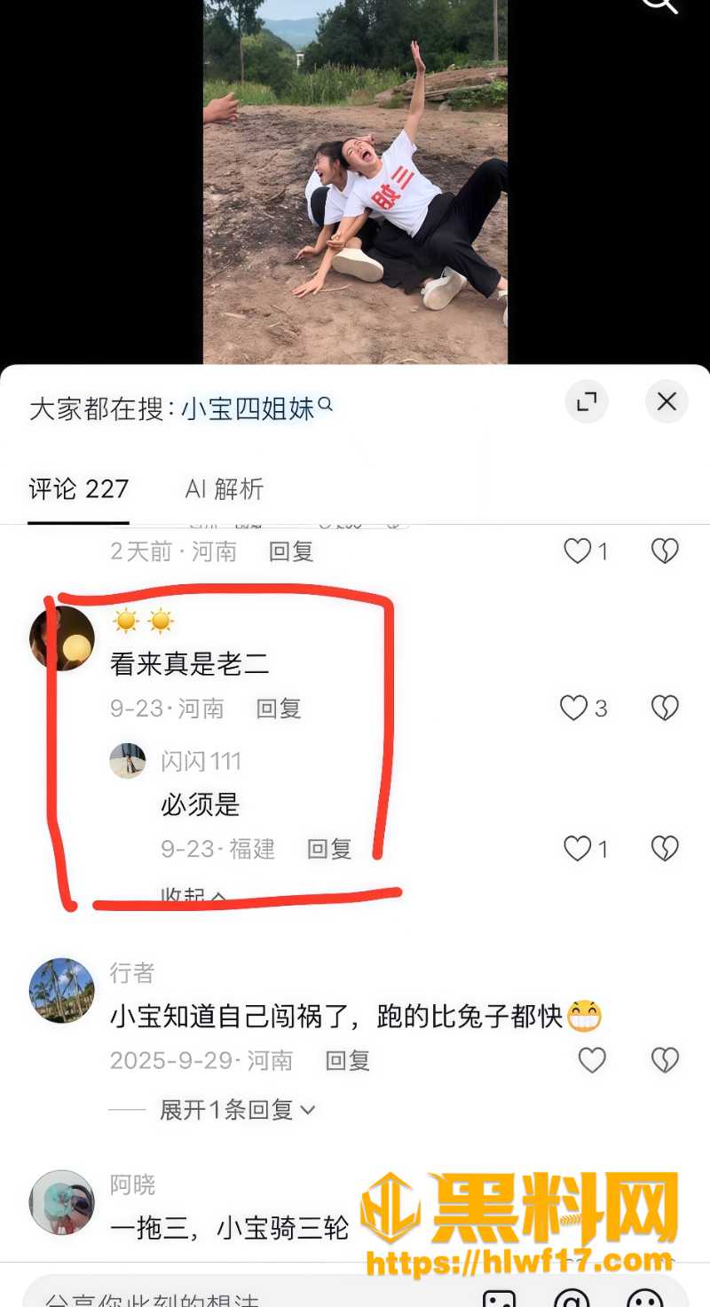 四姐妹翻车6