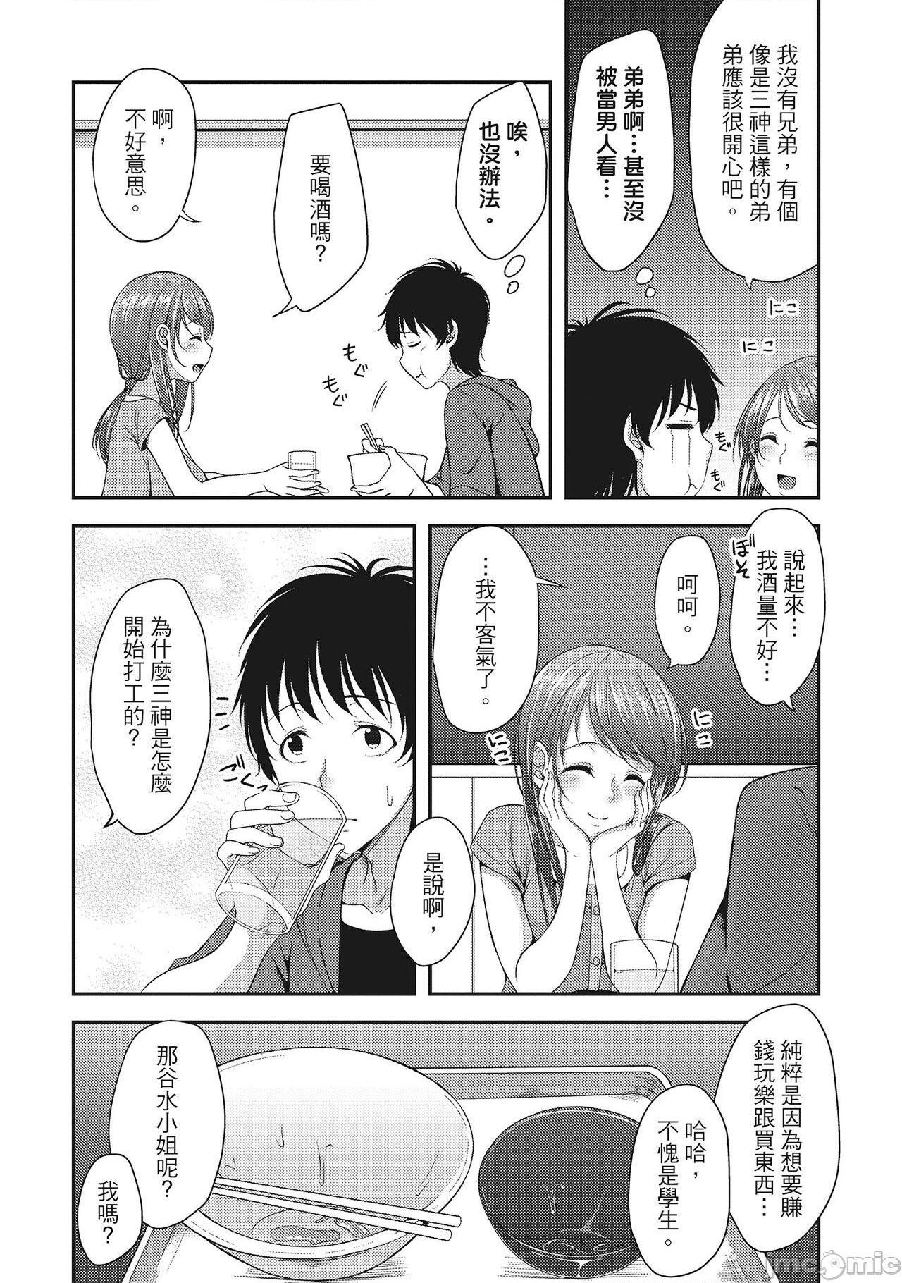 [一夢] やわちちフェスティバル [中国翻訳], страница 12