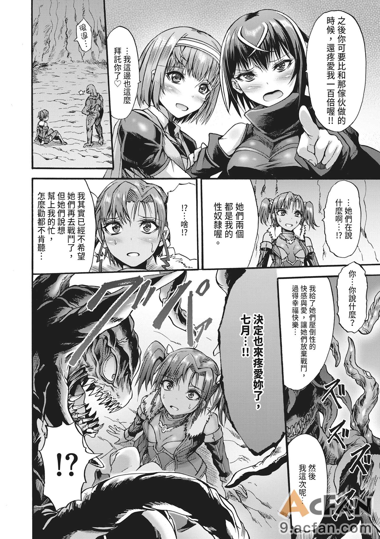 無限姦獄, страница 180