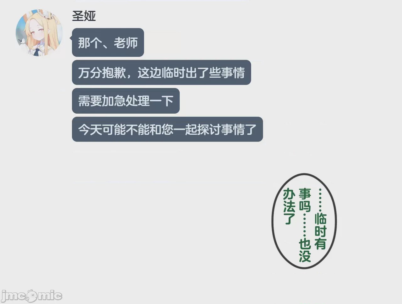 第1话, страница 75