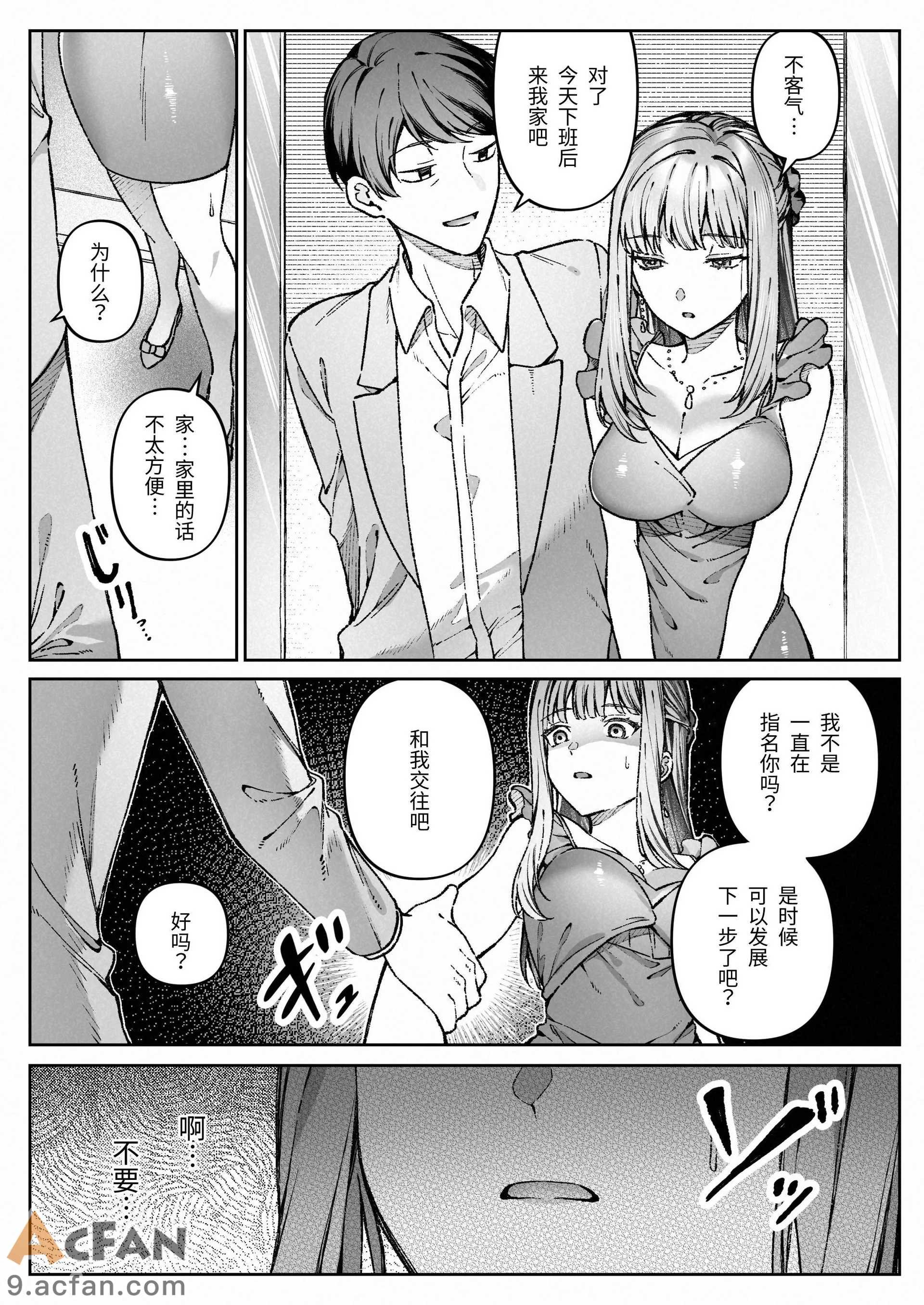 苦手だった同級生と堕ちる秘密の職場ラブ，第 28 页