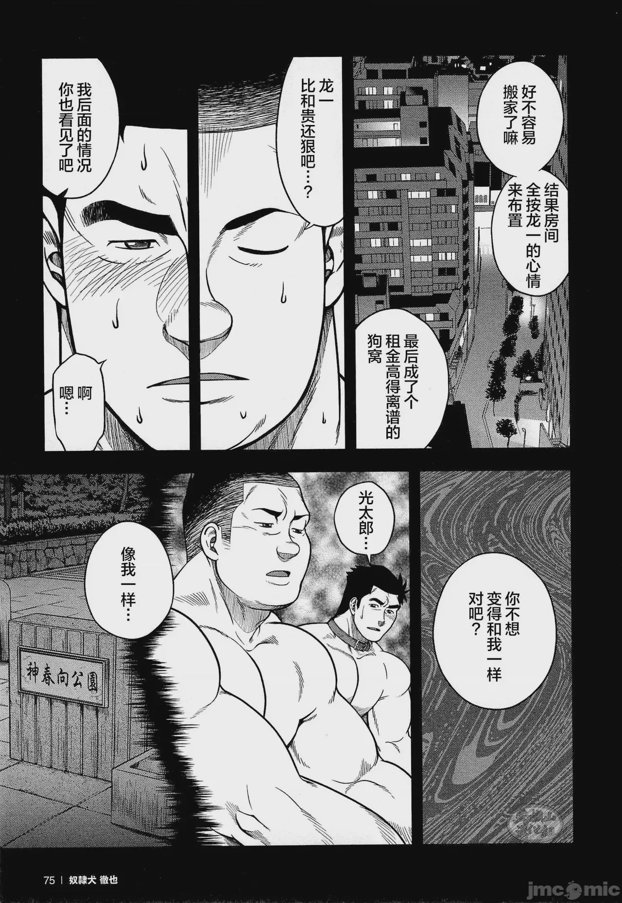 第1话, страница 77
