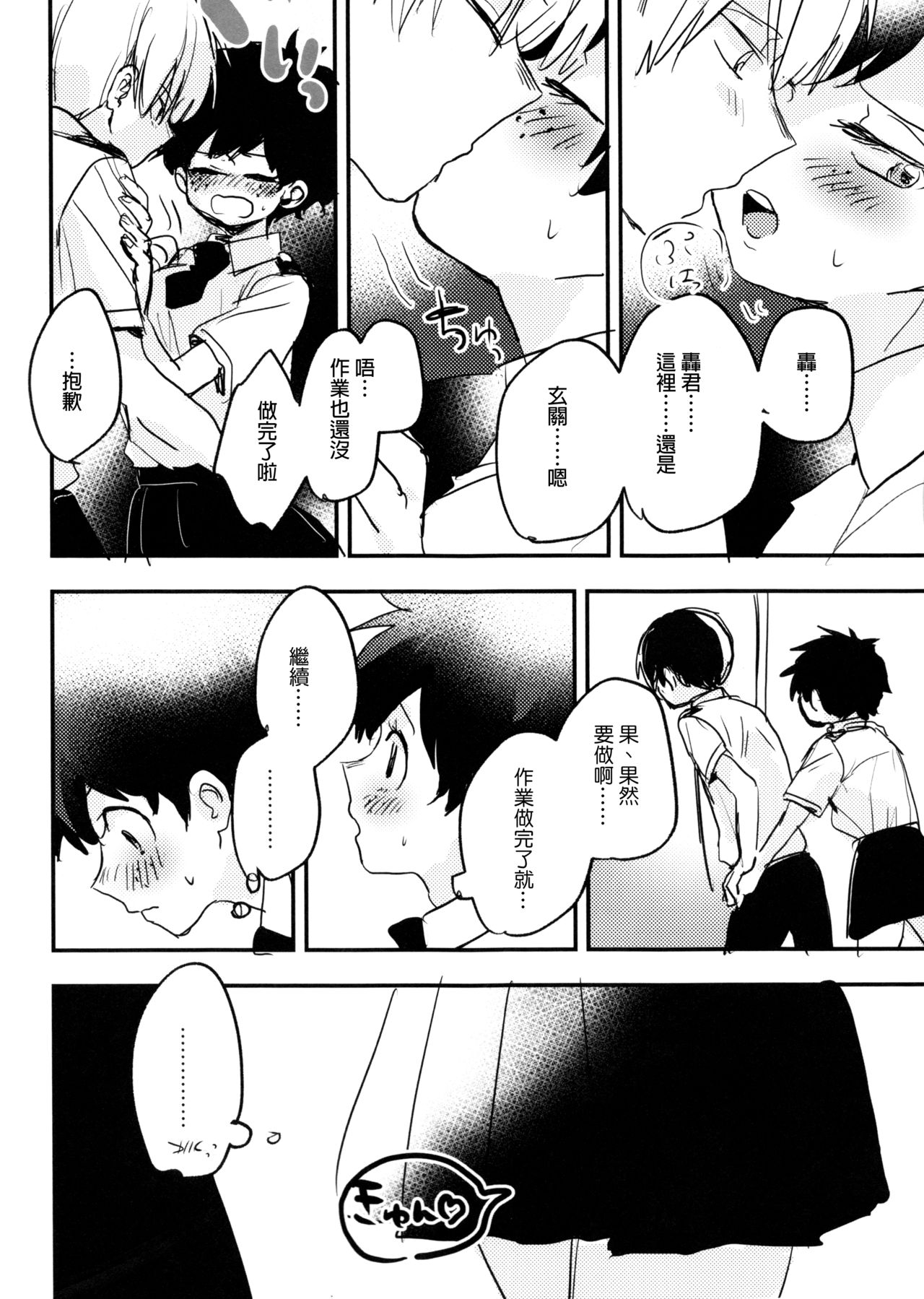 第1话, pahina 28