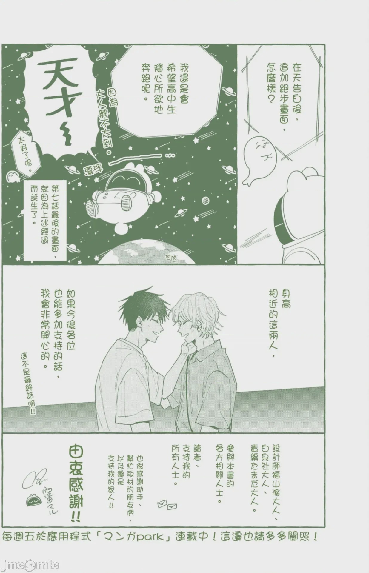 第1话，第 179 頁