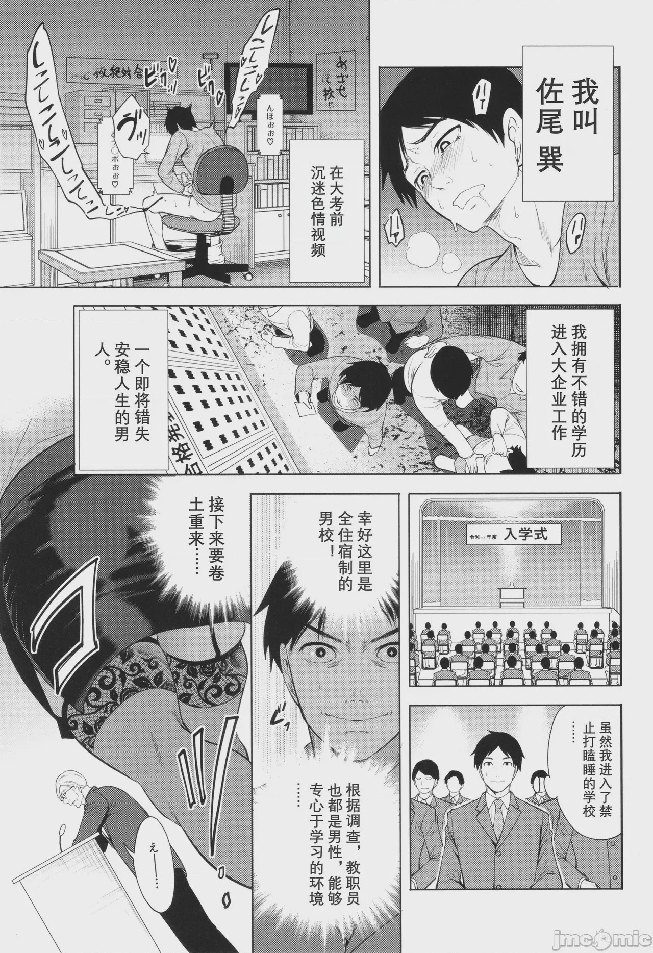 第1话、5 ページ
