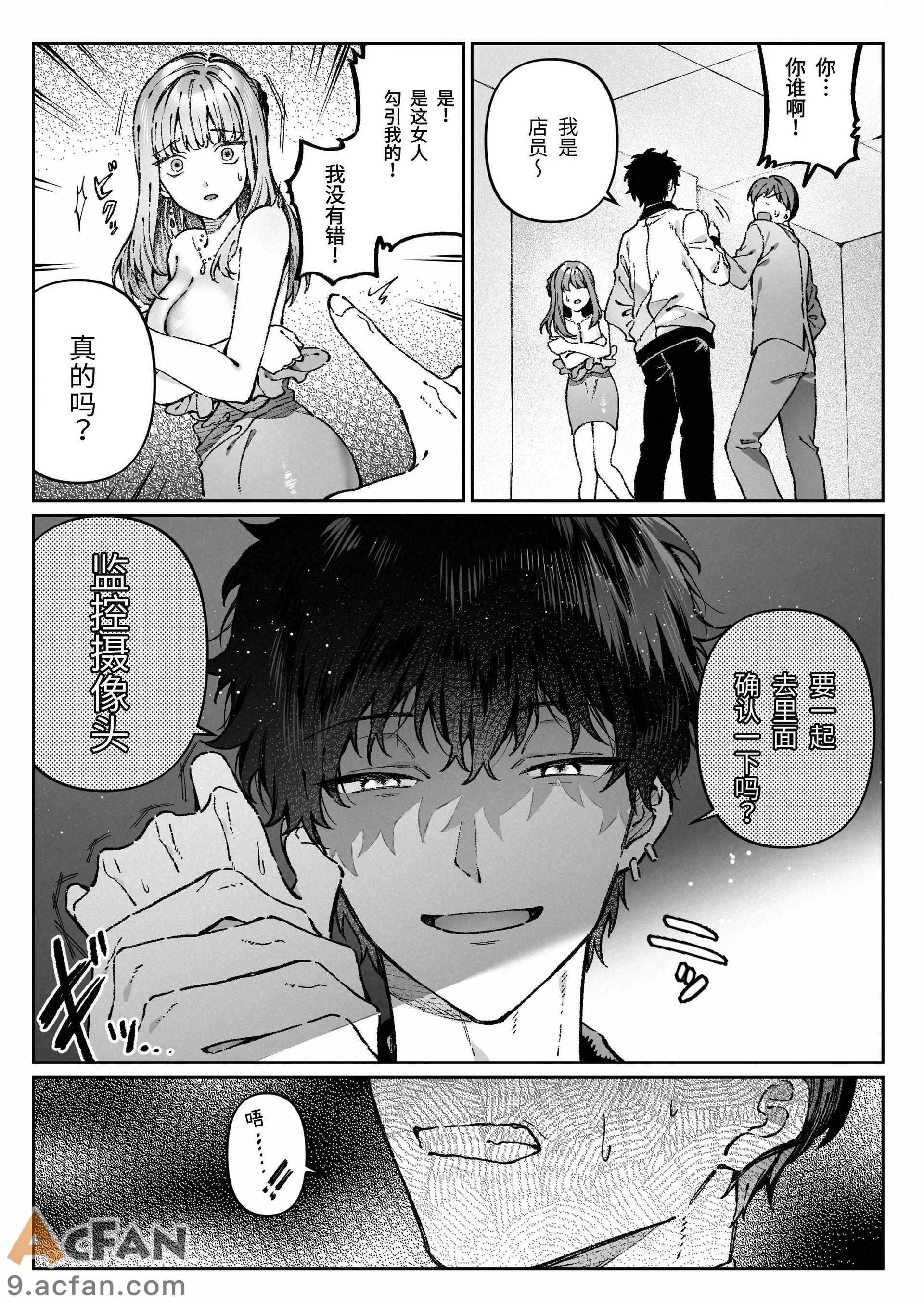 苦手だった同級生と堕ちる秘密の職場ラブ，第 32 页