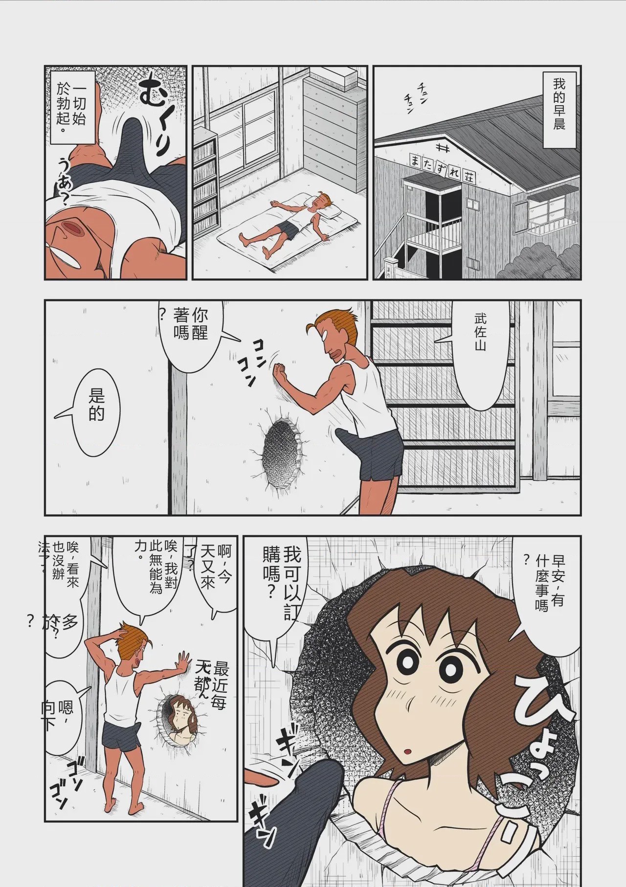 第1话，第 4 頁