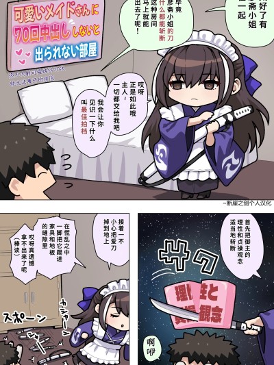 Áp phích cho [断崖之剑个人汉化][ぽののぞ] メイド彦斎さんえっち (Fate／Grand Order)