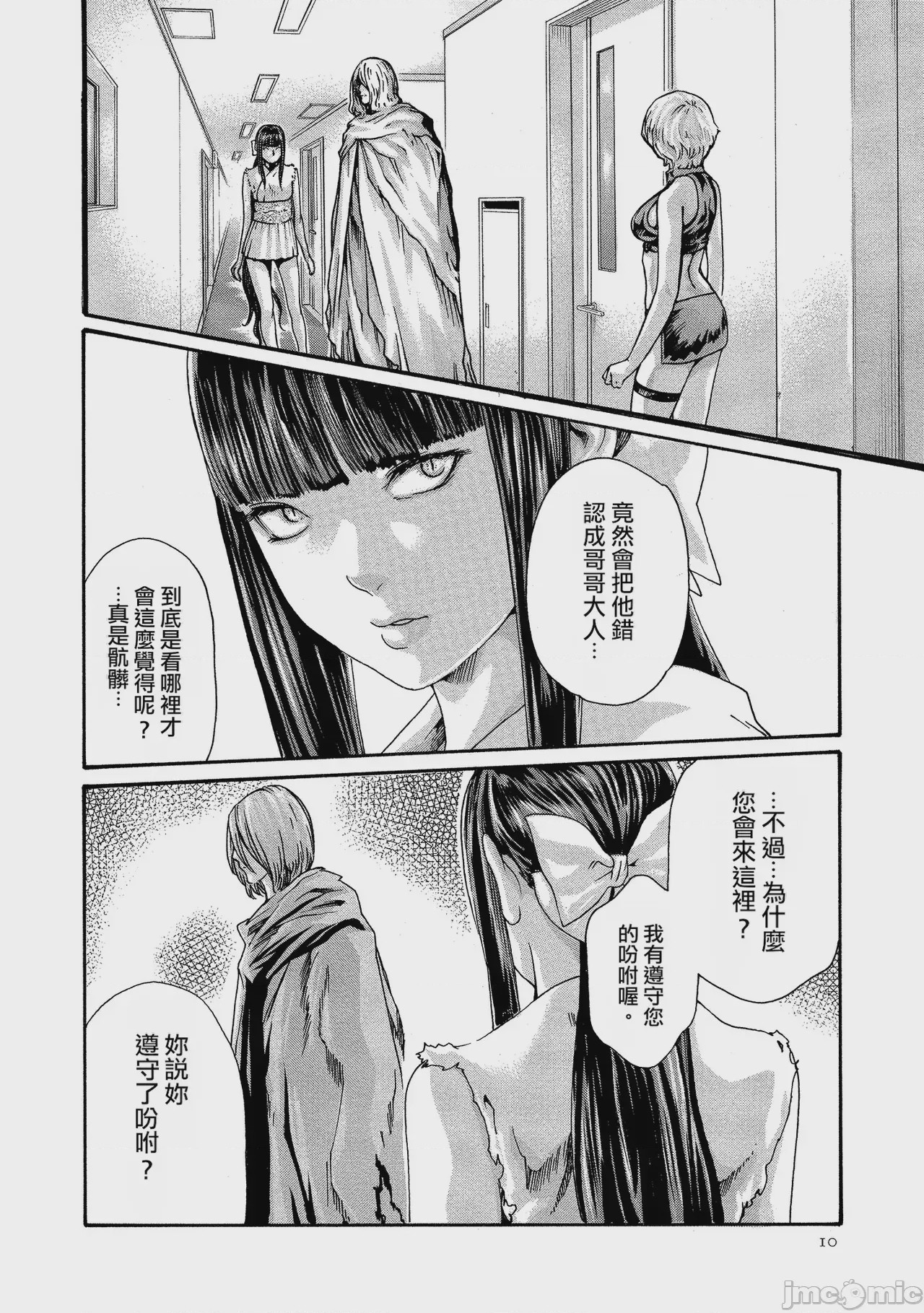 第1话, страница 9