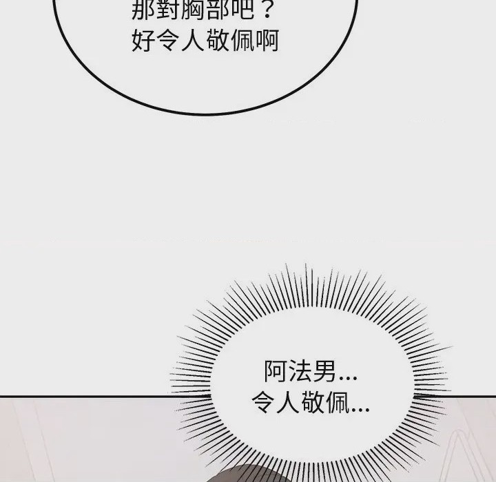 第1话 要成為男子漢 第1話, страница 122