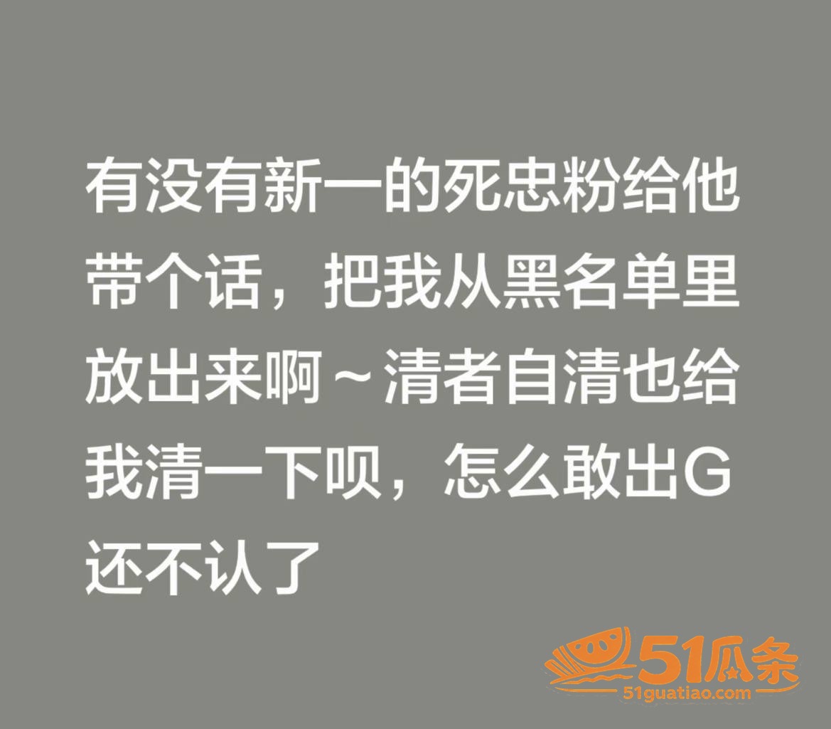 新一 出轨睡粉被爆 相关图片30