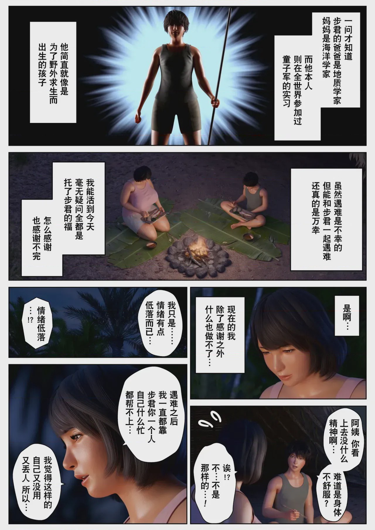 第1话、8 ページ