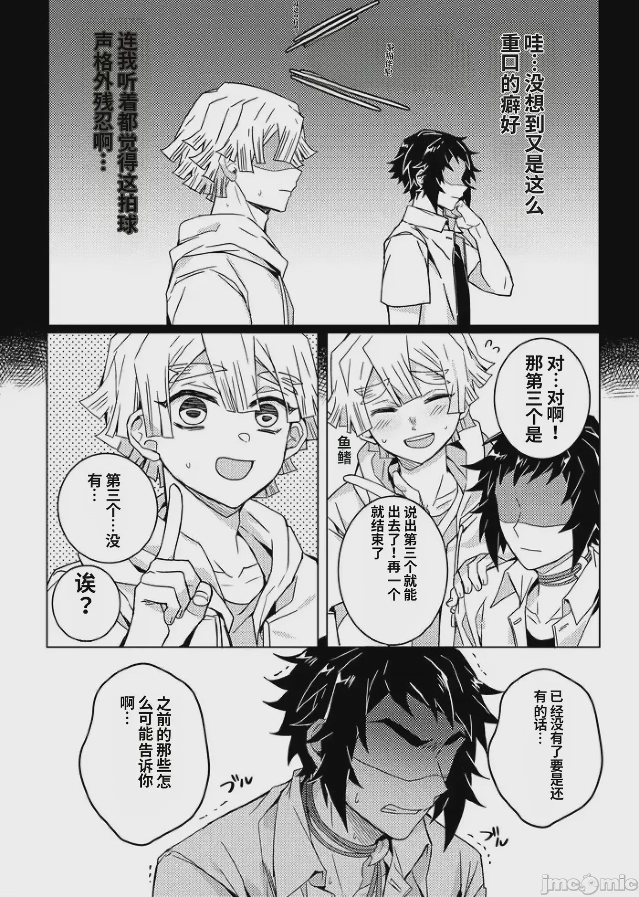 第1话，第 69 頁