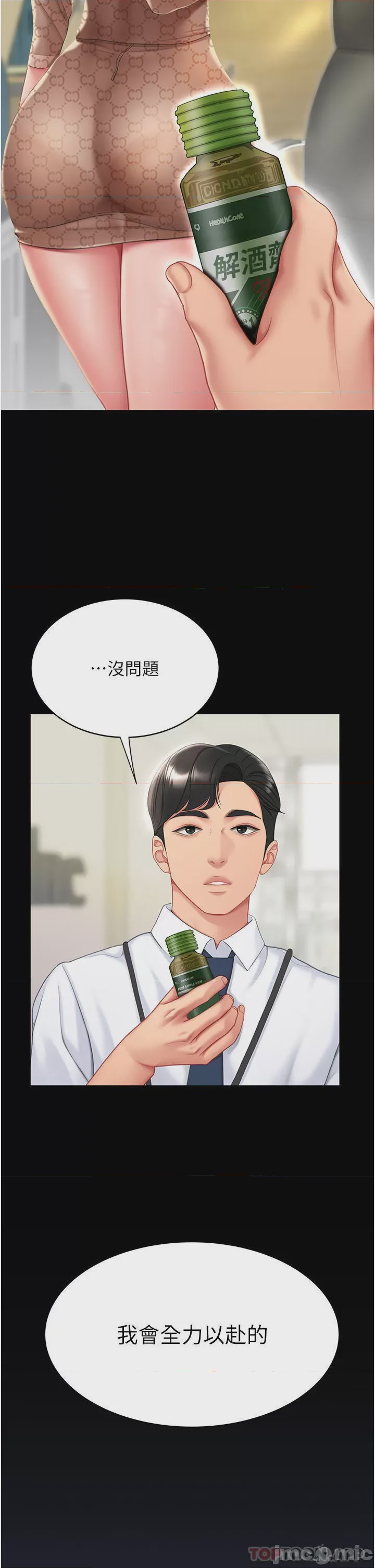第1话 第1話 - 奮不顧身全力調教!, страница 25