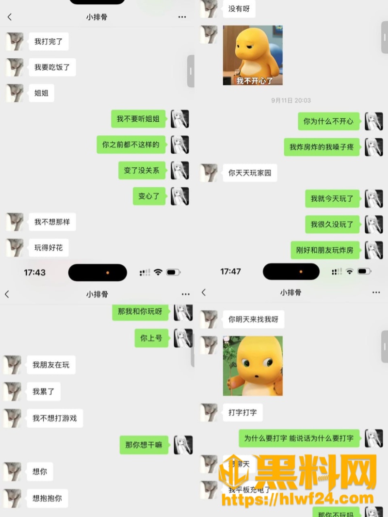 渣男实锤 11