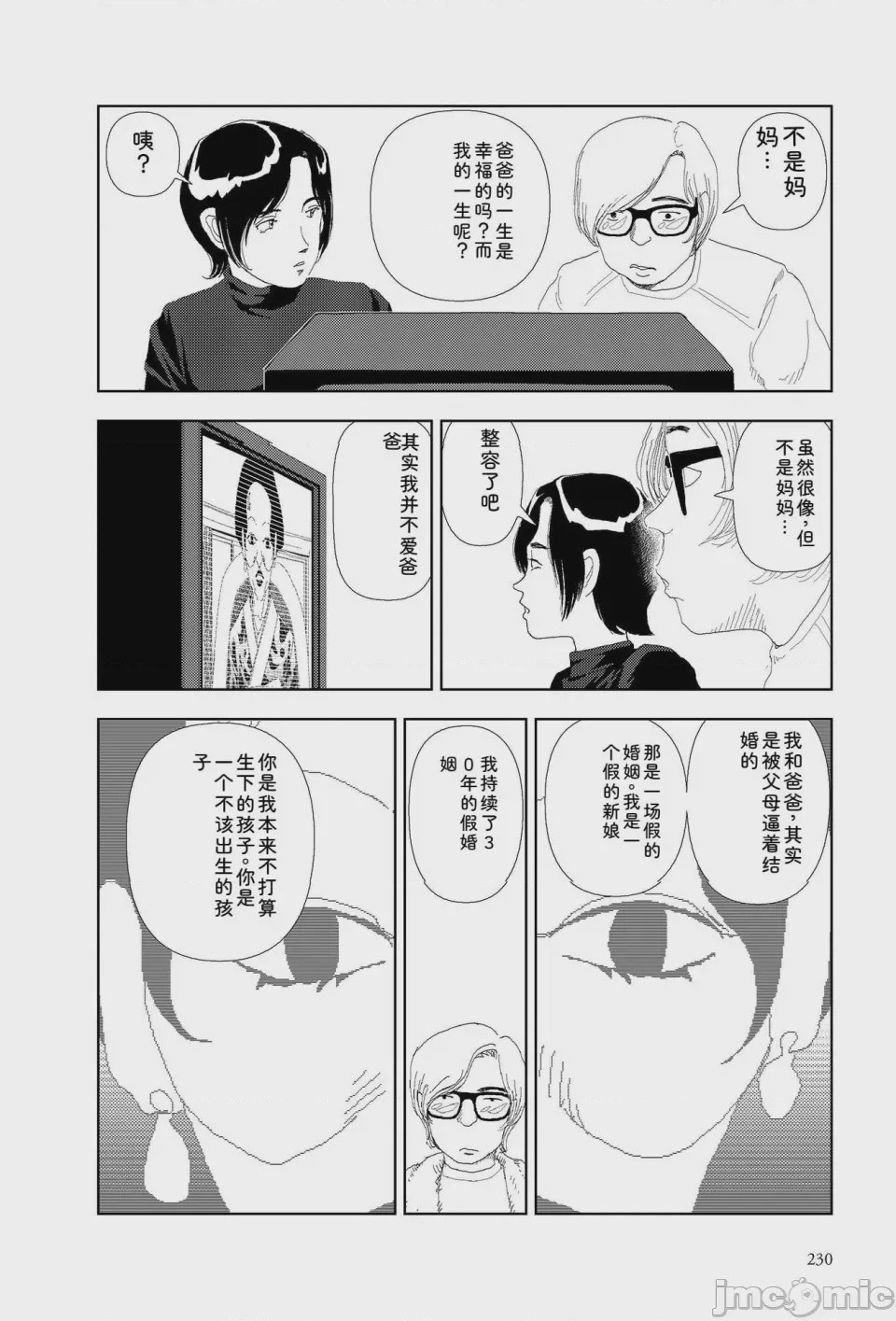 第1话, page 227
