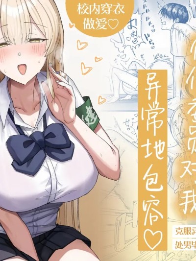 Poster para sa 清纯系保健委员对我异常地温柔♡