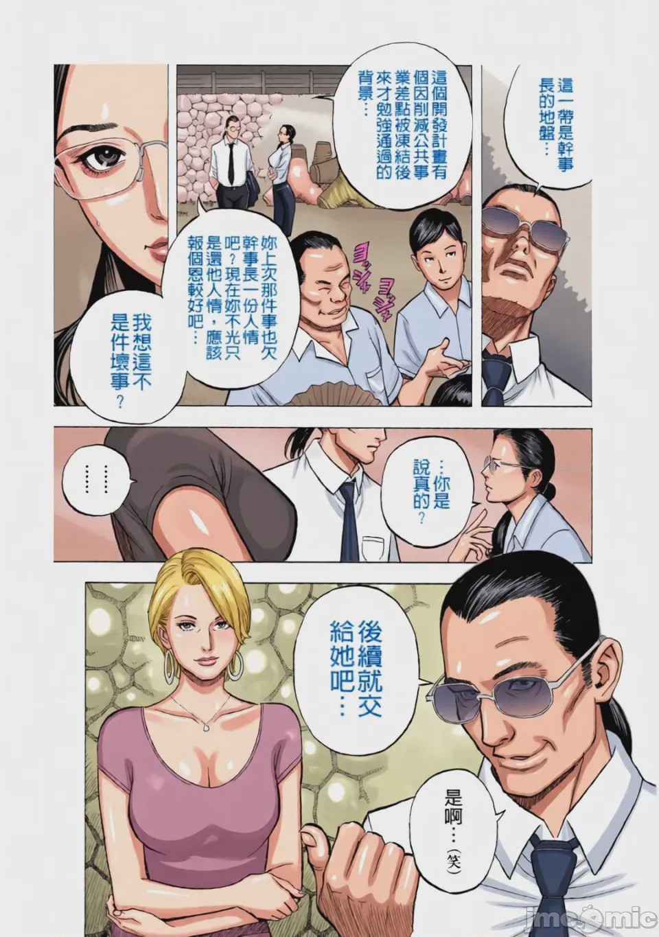 第1话, страница 65