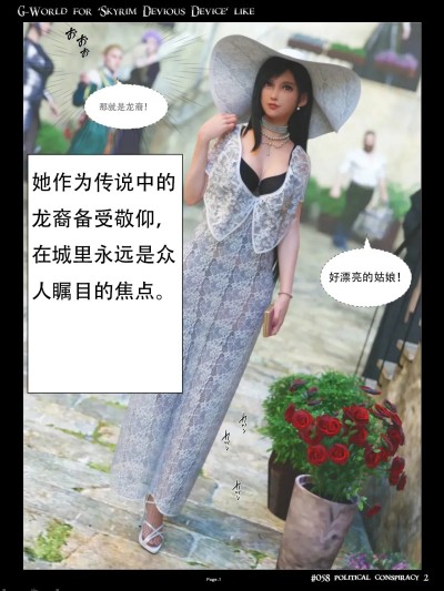 [无名群友机翻][gachidom] G-World for 'Skyrim Devious Device' like #058 Political Conspiracy のポスター
