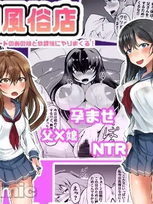 Плакат для [量子工房 (HADRON9)] 学園風俗店 気になるクラスメートのあの娘と放課後にやりまくる! [中国翻訳]