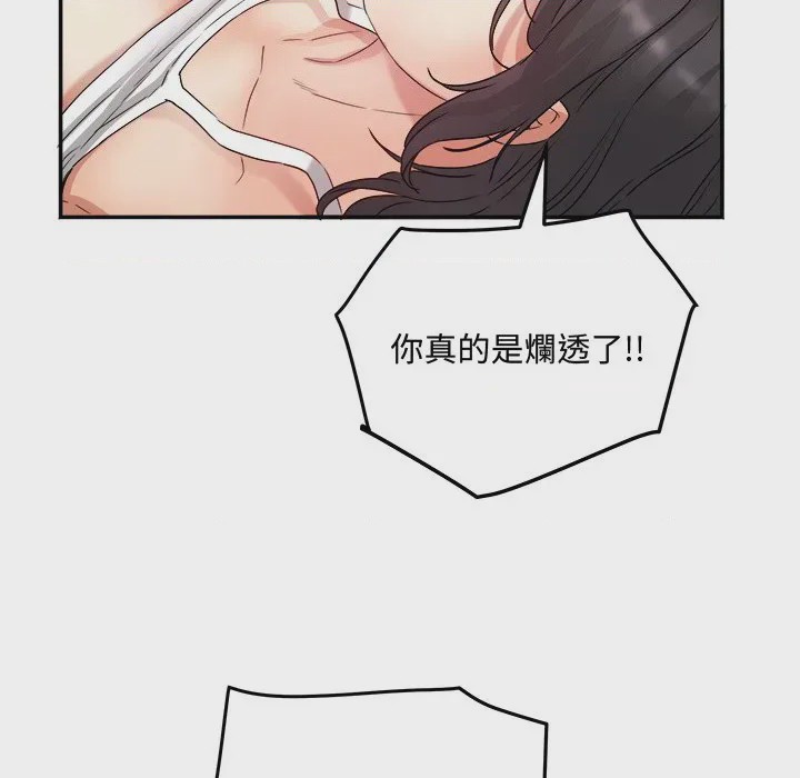 第1话 小吃攤的火辣老闆娘 第1話, страница 161