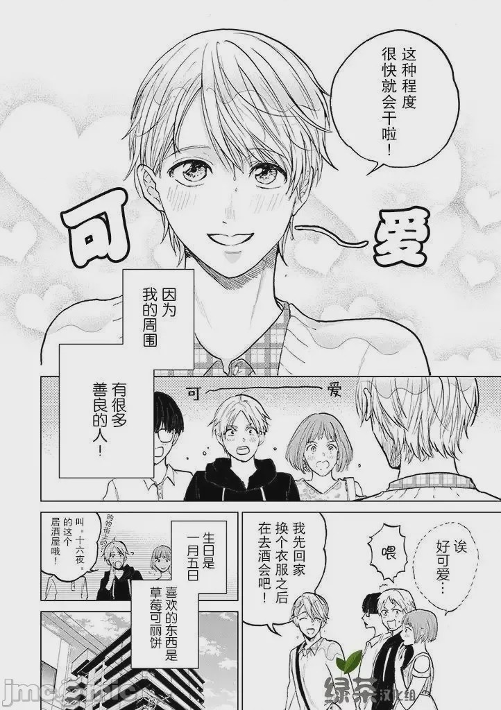 第1话 1, pahina 2