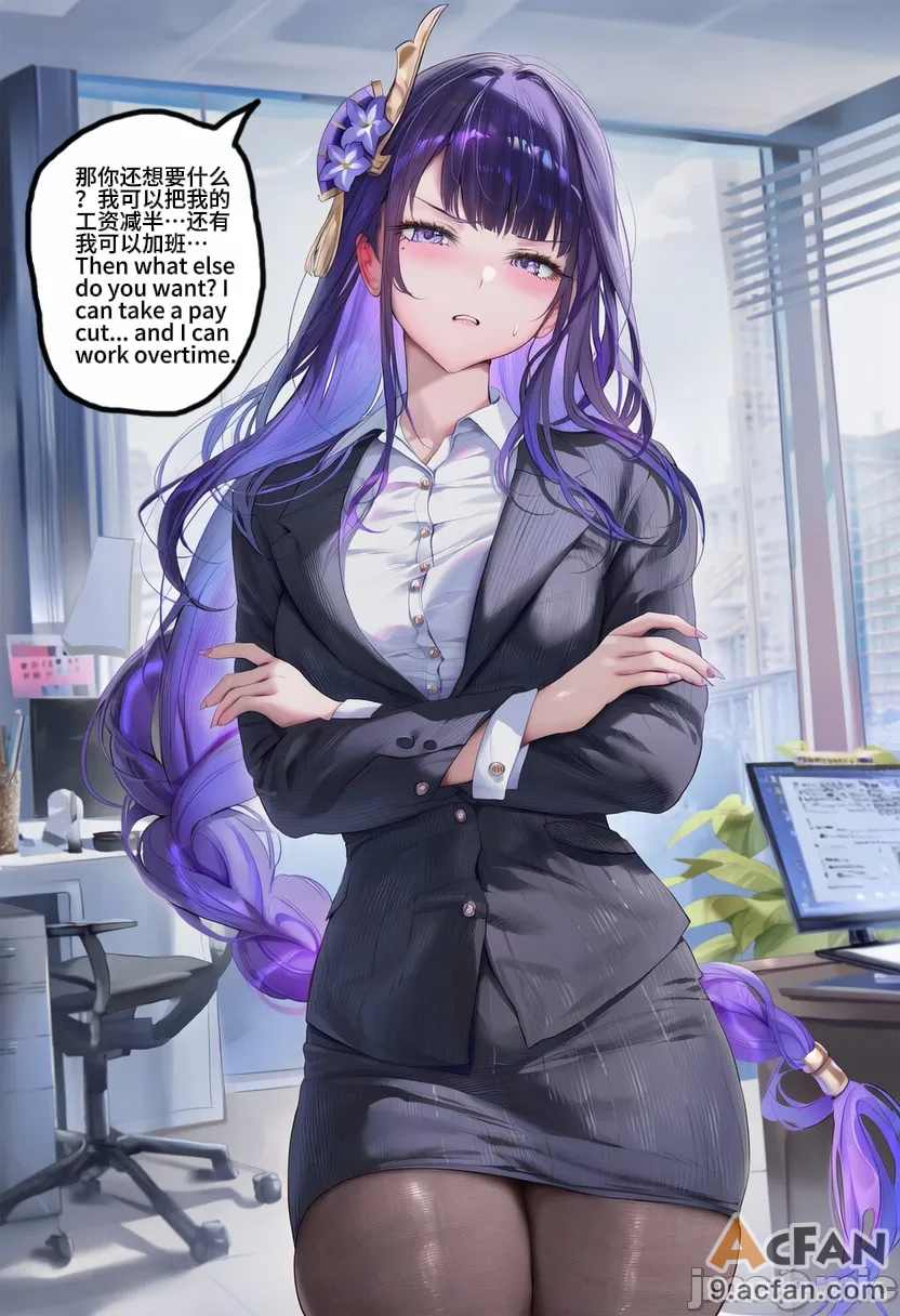原神OL NTR①雷电将军篇, pahina 37