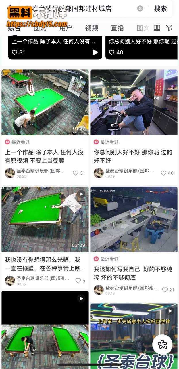 阜阳圣泰台球俱乐部事件 4