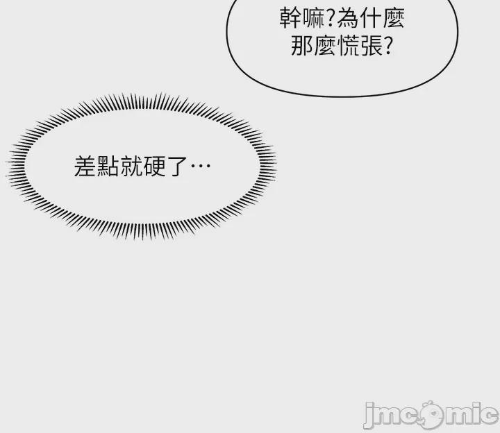 催眠撩法 第1话, страница 36