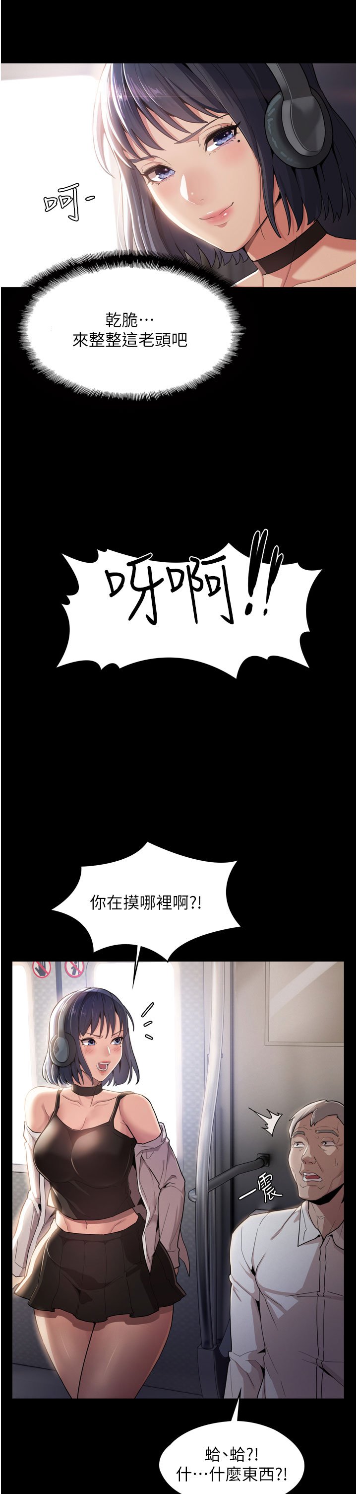 第1话 - 地铁变态教训小太妹，第 5 页