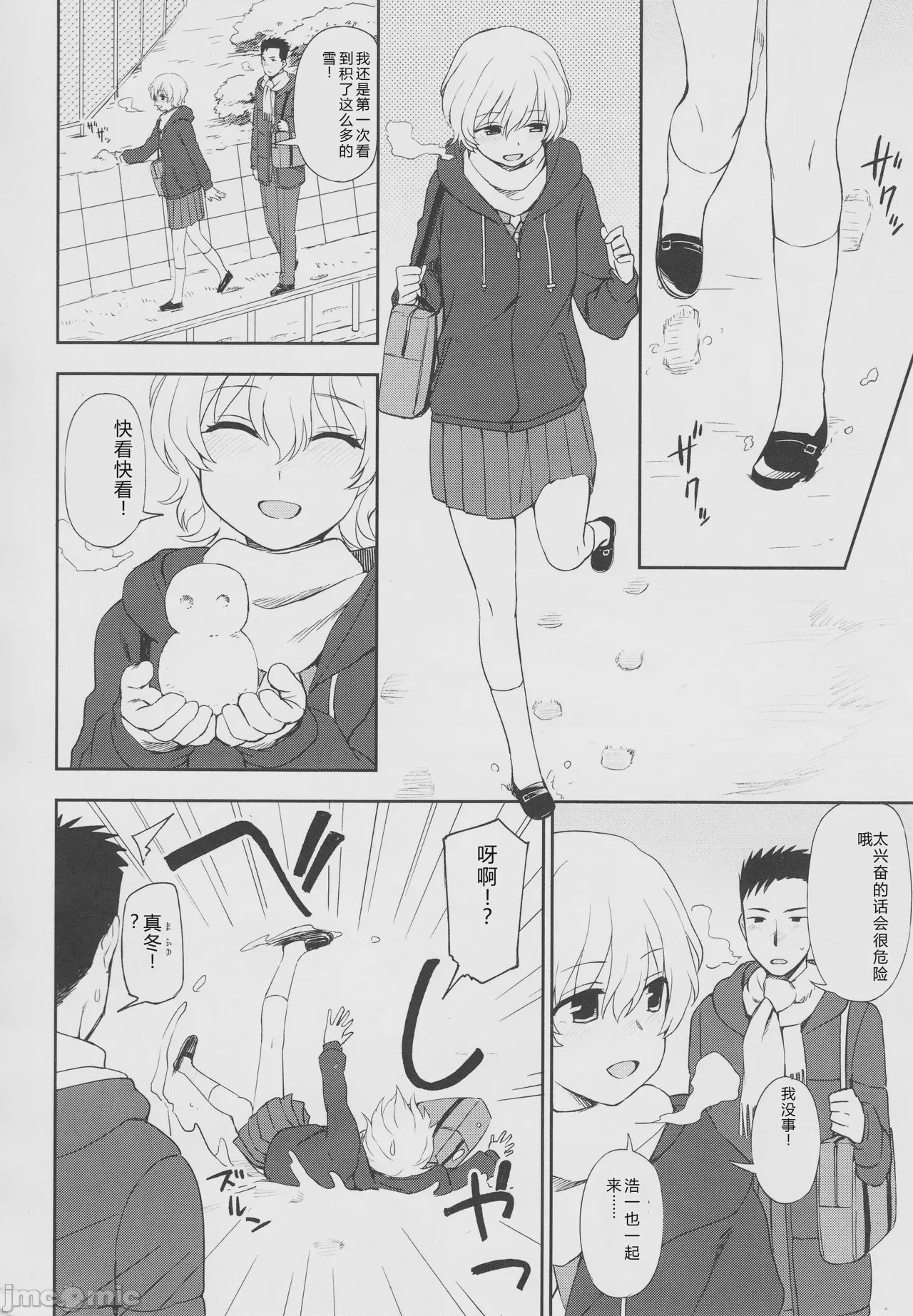 第1话, page 14