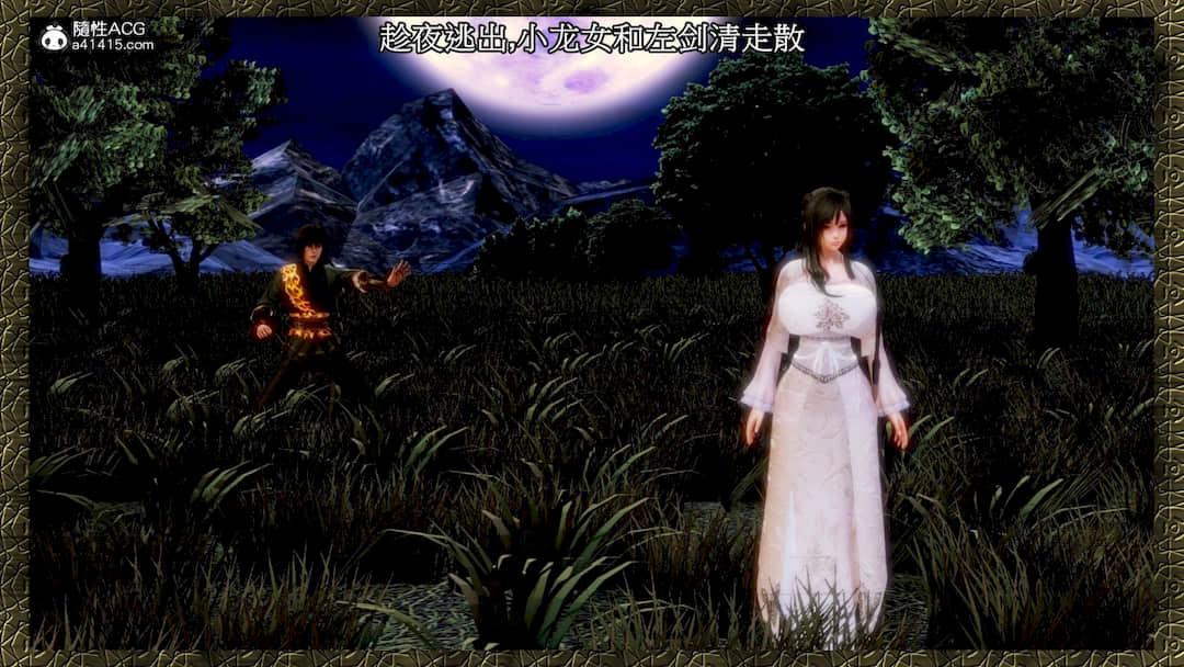 江湖孽缘之花落婬泥，第 24 頁