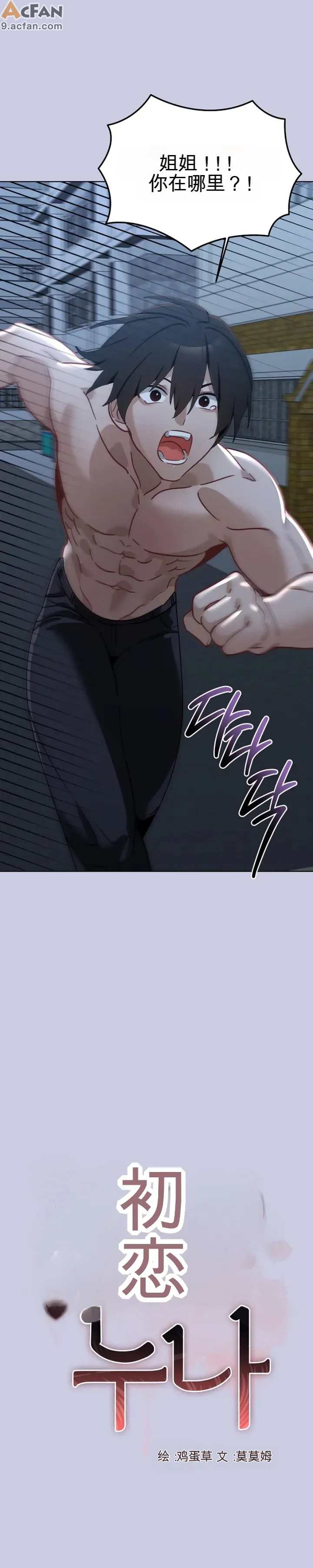 我的初戀是個鬼魂_1-6話, 페이지 174