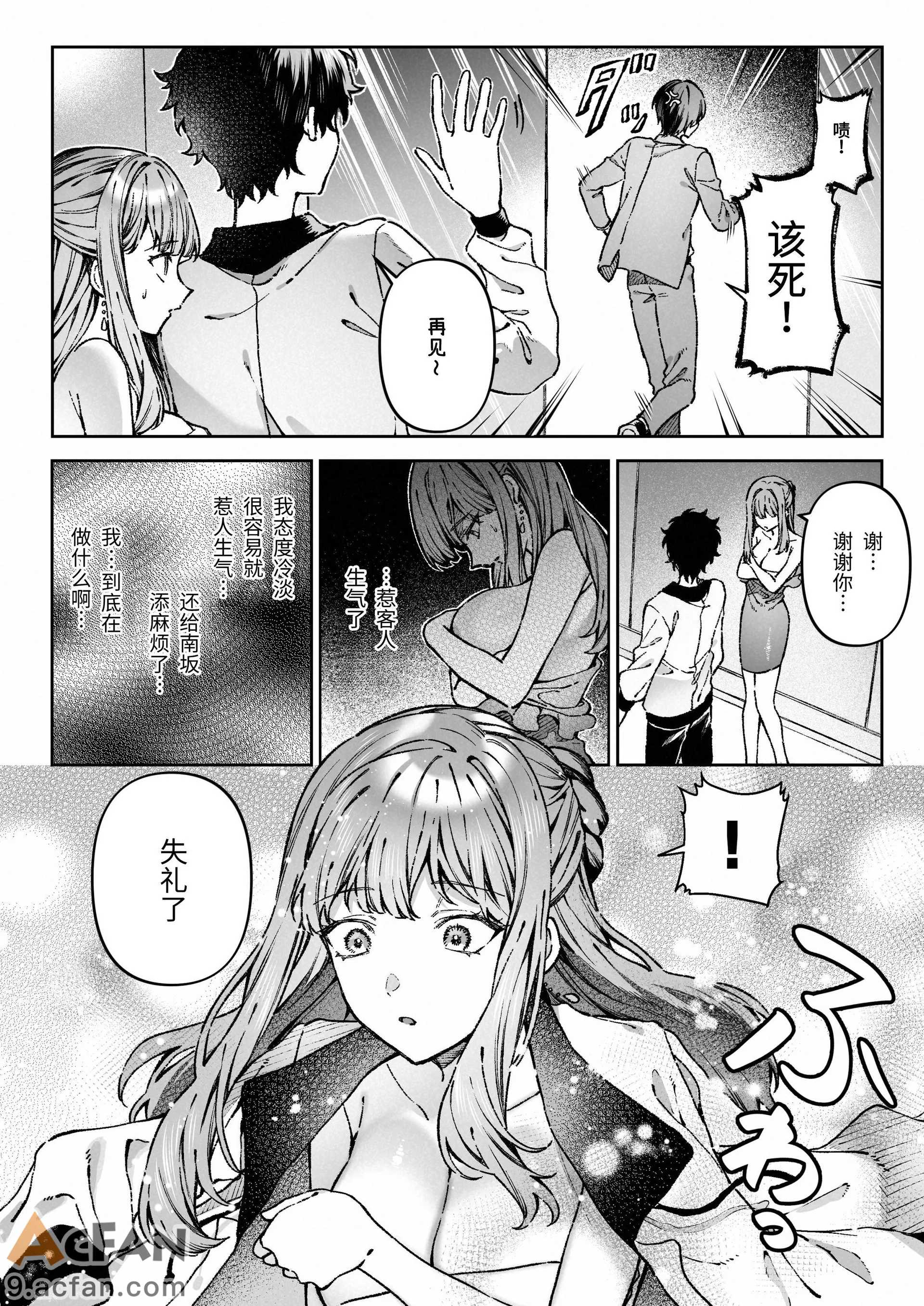 苦手だった同級生と堕ちる秘密の職場ラブ, pahina 33