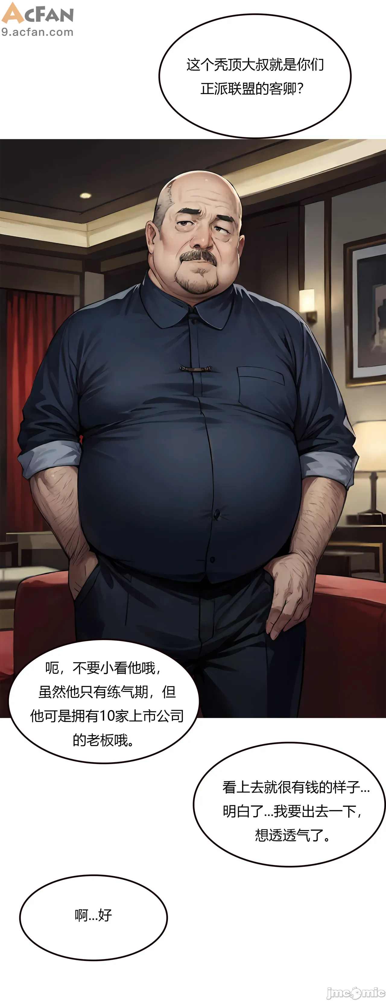 我成了合欢宗的唯一弟子, หน้า 137