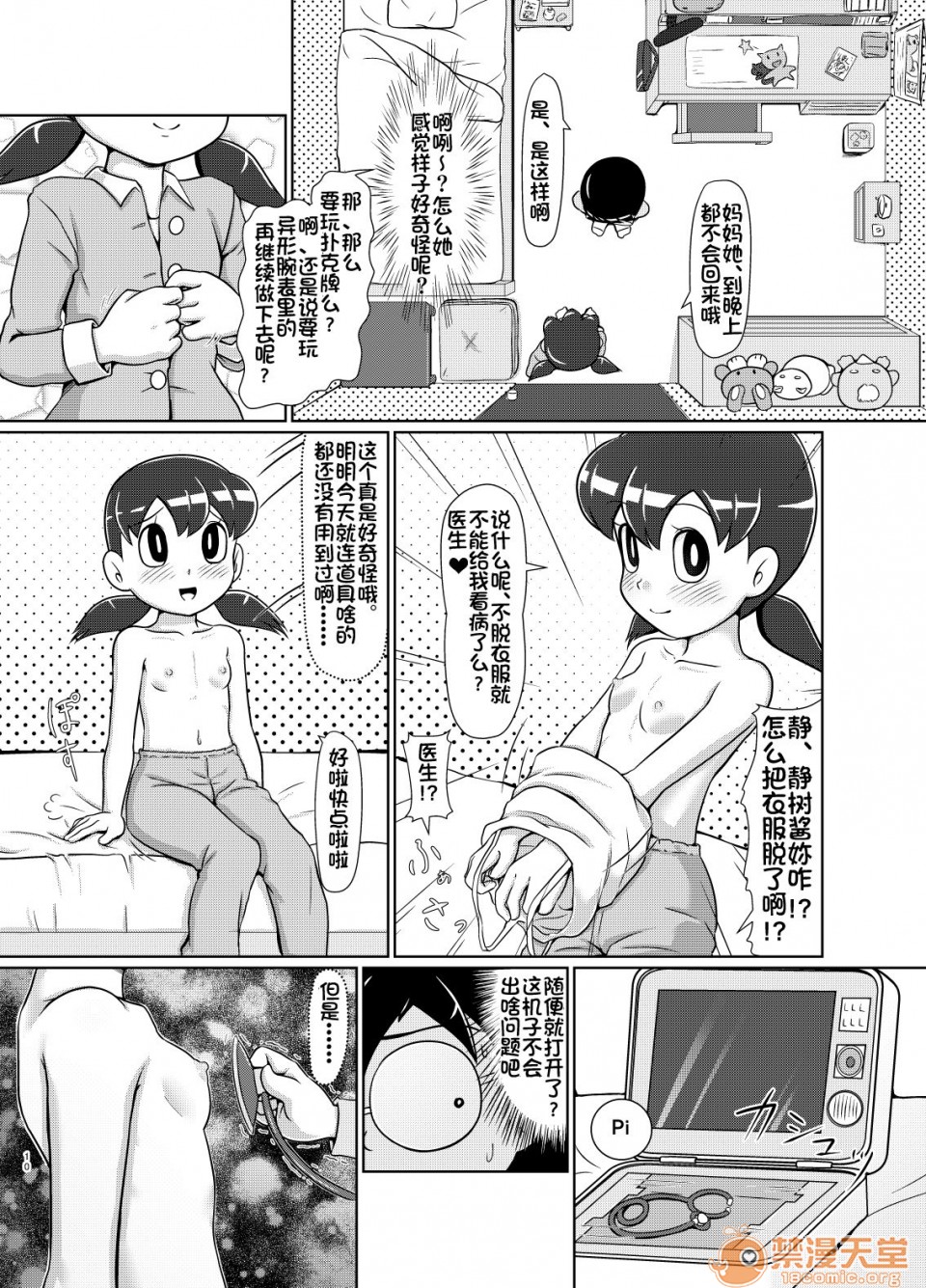 [羅潔愛兒個人漢化] [ギャラクシー銀河 (葉助)] いけないお醫者さんごっこ (ドラえもん), page 9