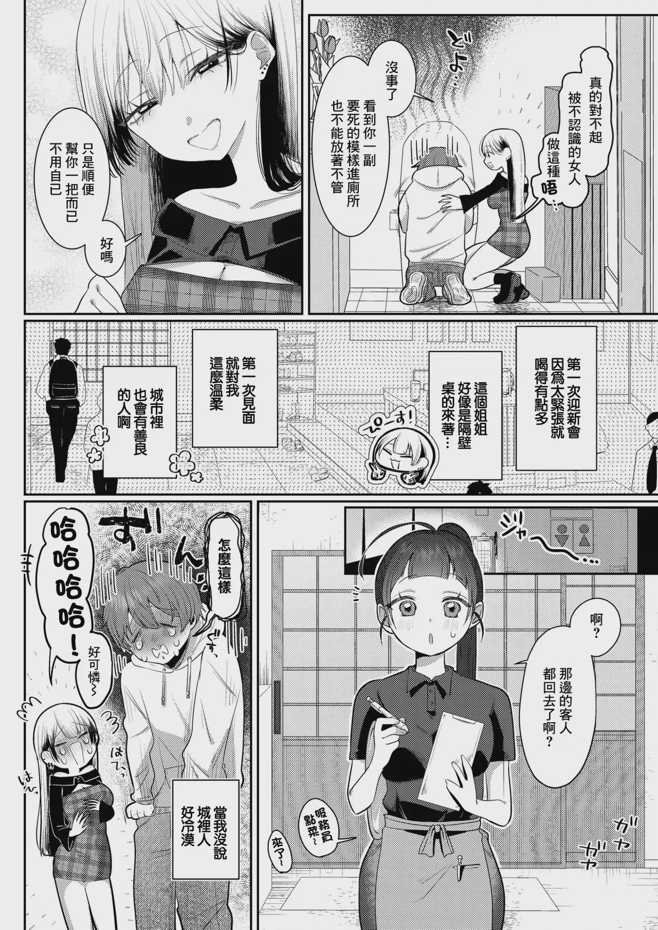 第1话，第 2 页